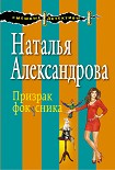 Читать книгу Призрак фокусника