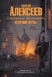 Читать книгу Птичий путь