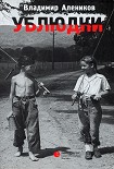 Читать книгу Ублюдки