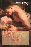 Читать книгу Жертва негодяя
