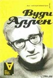 Читать книгу Интервью: Беседы со Стигом Бьоркманом