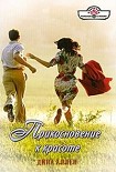 Читать книгу Прикосновение к красоте