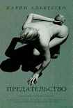 Читать книгу Предательство