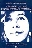 Читать книгу Спешите, дети, будем учиться летать