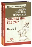 Читать книгу Улыбка моя, где ты?