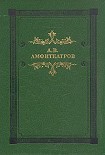 Читать книгу История одного сумасшествия