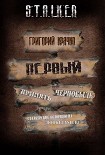 Читать книгу Первый