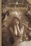 Читать книгу Соль любви