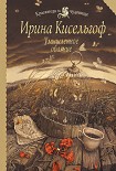 Читать книгу Умышленное обаяние