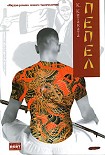 Читать книгу Пепел