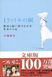 Читать книгу Один литр слез
