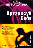 Читать книгу Организуй себя