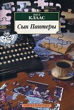 Читать книгу Сын Пантеры