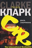 Читать книгу Врата скорпиона