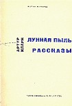 Читать книгу Рассказы