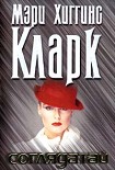 Читать книгу Соглядатай