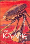 Читать книгу Пески Марса