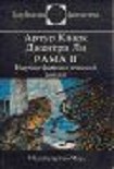 Читать книгу Рама II