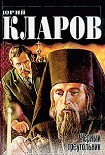 Читать книгу Черный треугольник. Дилогия