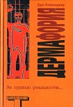 Читать книгу Дермафория