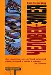 Читать книгу Человек-змея
