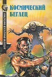 Читать книгу Покинутые
