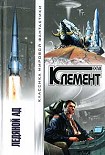 Читать книгу Пояс астероидов