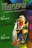 Читать книгу Зуб дракона