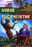 Читать книгу Самый лучший внук