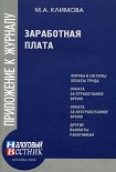 Читать книгу Заработная плата