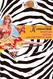 Читать книгу Золотая клетка для светского льва