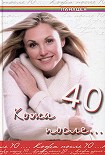 Читать книгу Кожа после 40