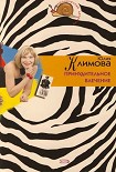 Читать книгу Принудительное влечение