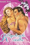 Читать книгу Колдовство любви