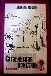 Читать книгу Тайна Митридата Евпатора