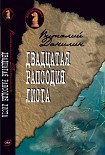 Читать книгу Двадцатая рапсодия Листа