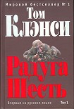 Читать книгу Радуга Шесть