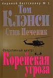 Читать книгу Оперативный центр