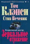 Читать книгу Зеркальное отражение