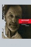 Читать книгу Зелёная земля