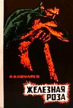 Читать книгу Железная роза