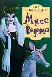 Читать книгу Мисс Ведьма