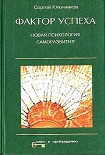 Читать книгу Фактор успеха