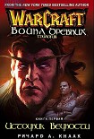 Читать книгу Война Древних, книга 1: Источник Вечности