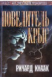 Читать книгу Повелитель крыс
