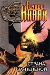Читать книгу Дети Дрейка