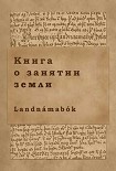 Читать книгу Книга о занятии земли