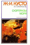 Читать книгу Сюрпризы моря