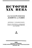 Читать книгу Том 1. Время Наполеона. Часть первая. 1800-1815