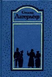 Читать книгу Перстень Лёвеншёльдов
